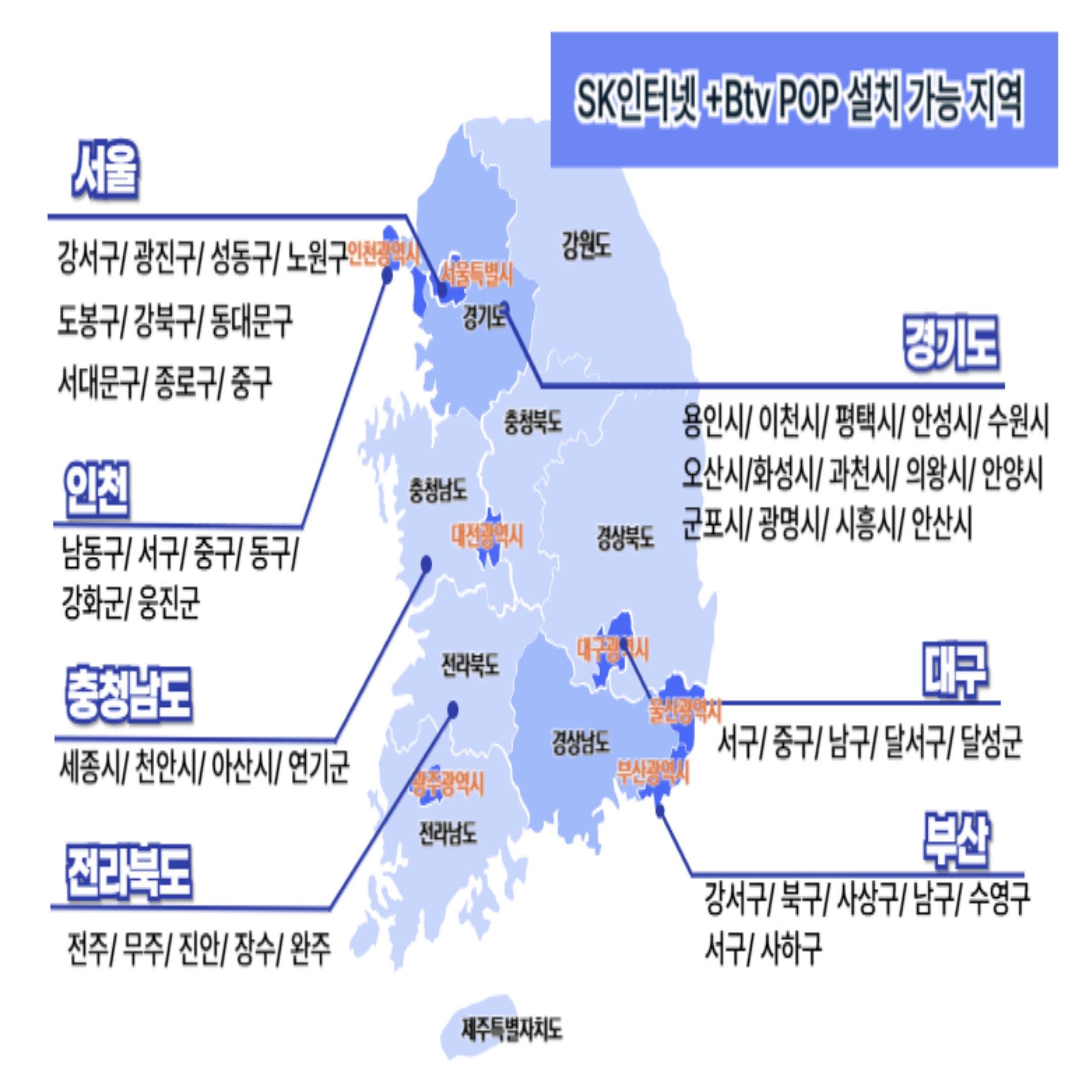 Btv 설치 가능 지역 지도